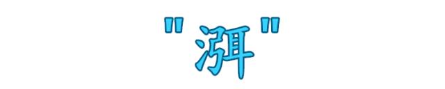这些字99%的人都会读错,这些字90%的人都会读错你中招了吗