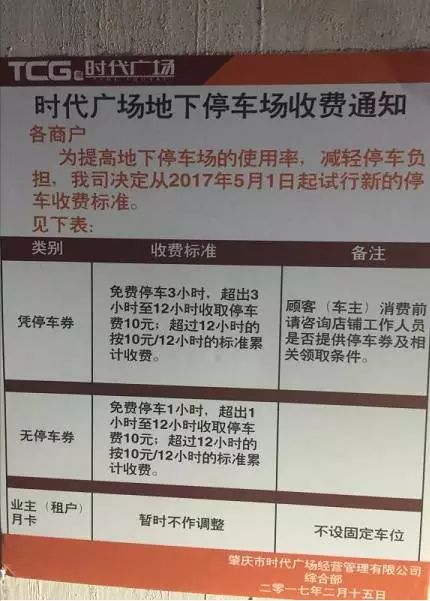 肇庆东高铁站停车场收费标准,肇庆路边停车收费标准