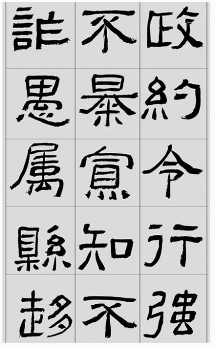 临帖方法和步骤,整理一些初学临帖作品
