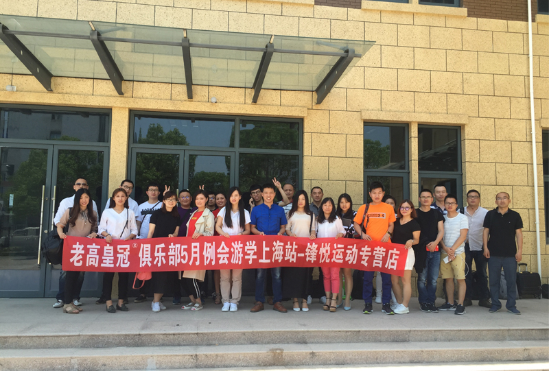 老高电商游学第四站,老高电商重庆游学