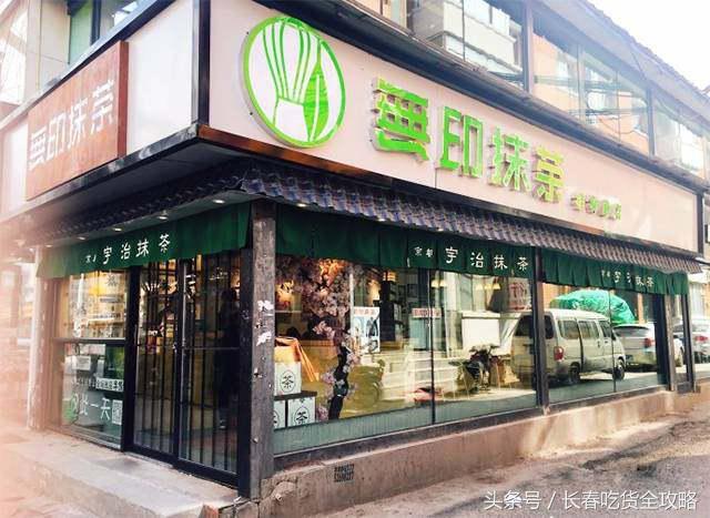 正宗的抹茶推荐,抹茶控不能错过的一家店