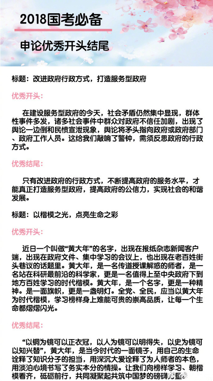 申论万能开头和结尾高分必备,国考申论开头与结尾十句忠告