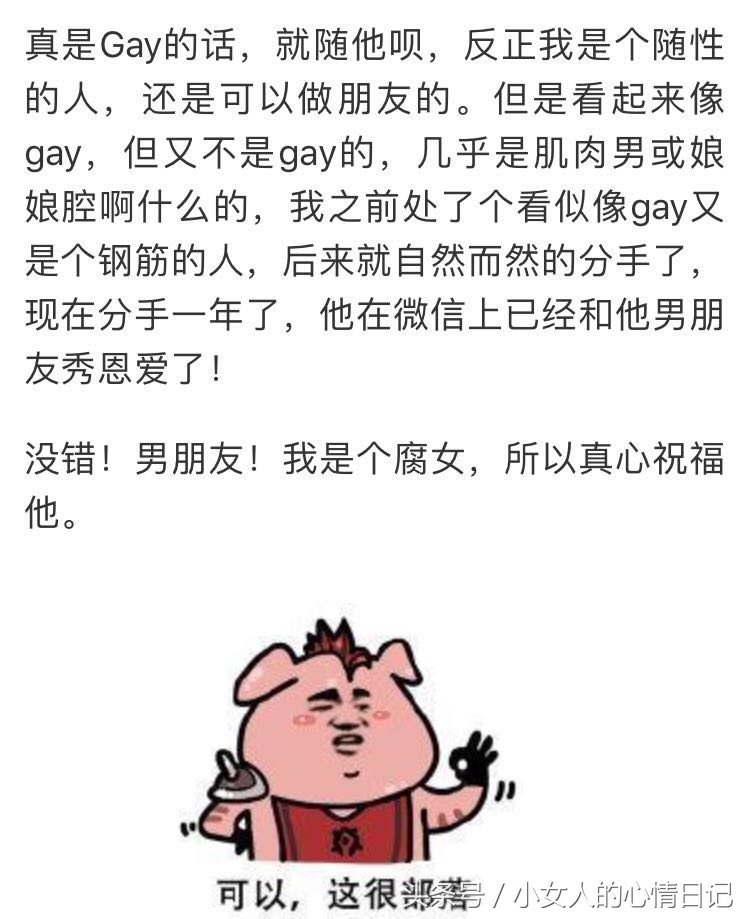 男朋友看起来娘娘腔怎么办？我可能交了个假男朋友