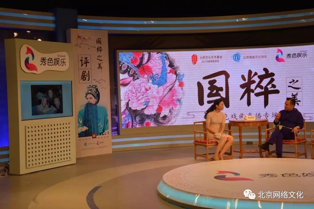 秀色直播接力传承戏曲文化网友零距离感受“国粹之美”