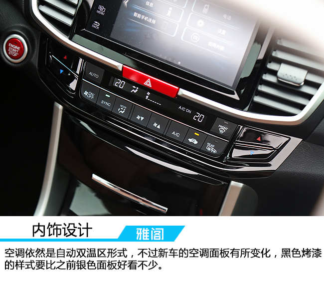 试驾本田两驱活力版,广汽本田雅阁试驾内饰