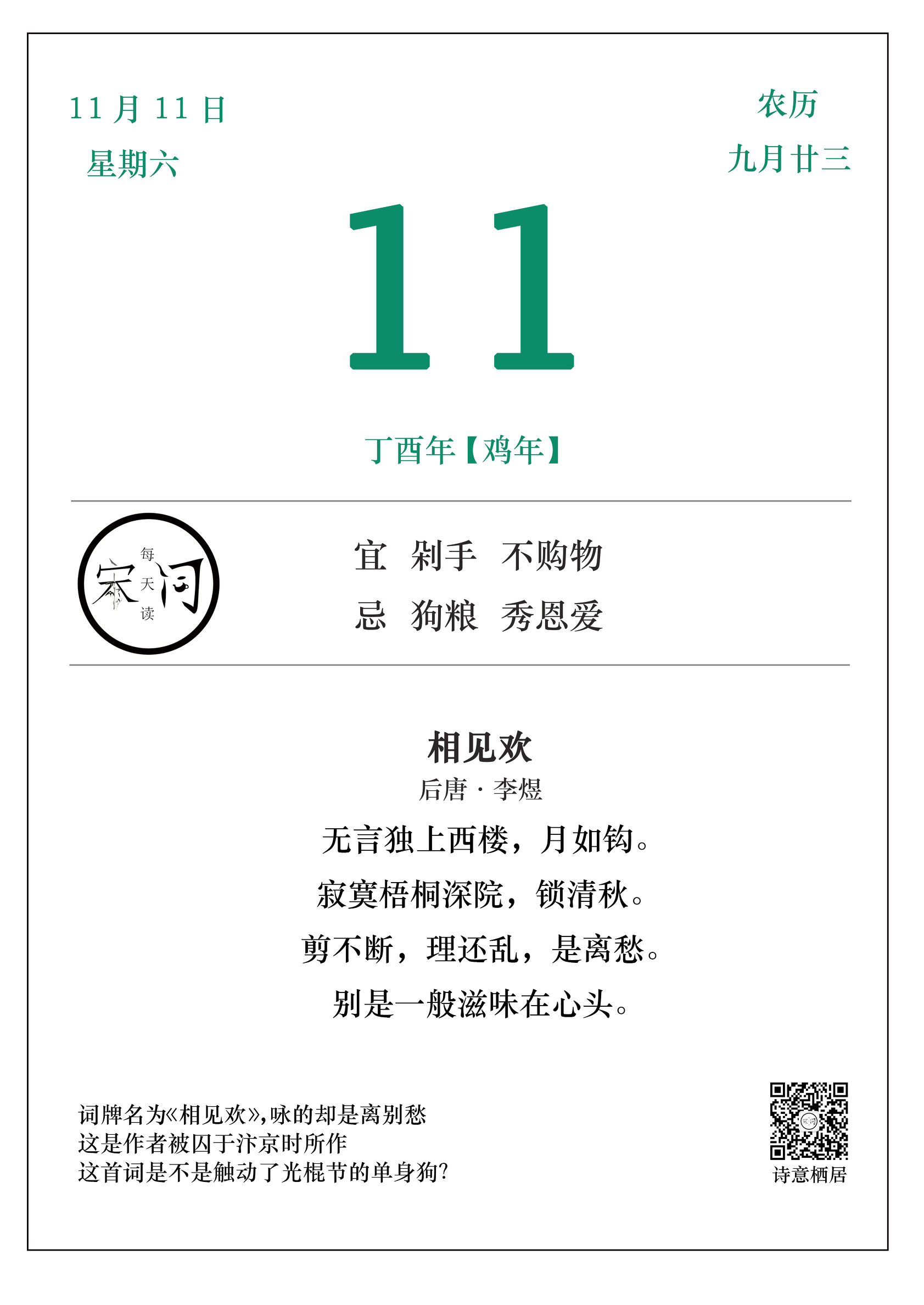 最体现双十一单身汉们心境的12首经典古诗词，有你喜欢的吗？