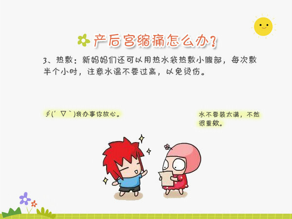 二胎产后一般宫缩痛怎么缓解,都说生二胎比一胎快真的吗