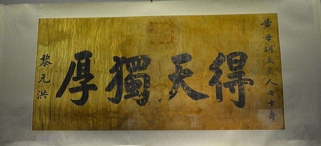 黎元洪是大悟人吗,黎元洪是大悟还是黄陂