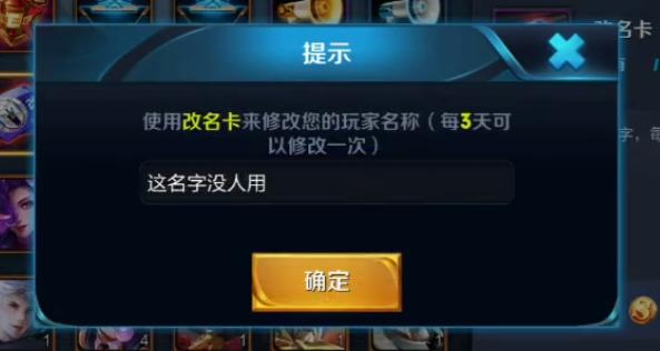 王者荣耀剑仙怎么改名,王者荣耀剑仙id