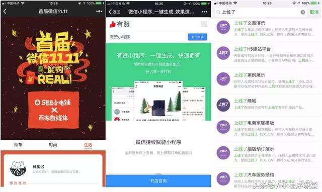 双十一小程序做什么,电商小程序双十一是真的吗