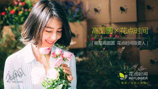 有颜值、有明星、还有600亿市场的鲜花电商,并不是看起来很美?