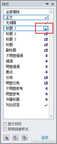 word2010设置目录页码,word2010如何自动生成目录