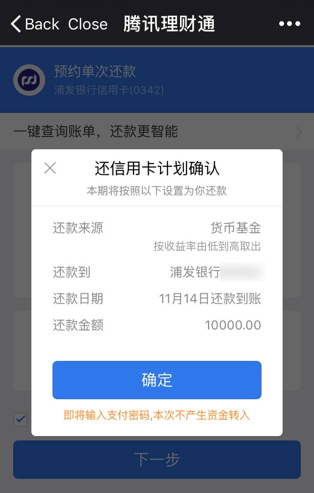 微信理财通有被坑过了吗,微信里面的理财通靠谱吗