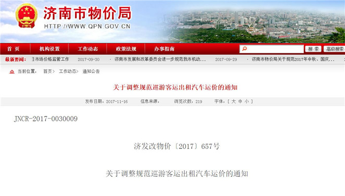 定了!济南出租车12月16日开始调价,回空费等待费上调