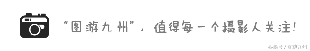 讲座图游九州巡回摄影公益讲座——河北站