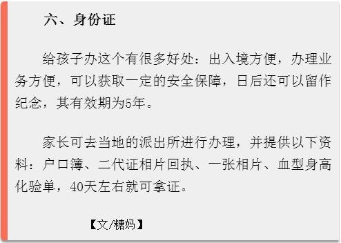一定要给孩子办的4个证件,有多少人给儿童办理身份证了