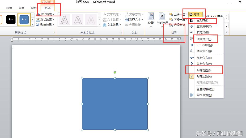 使用word2010制作个人简历,word2010个人简历制作