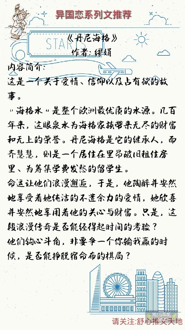 推荐六部经典异国恋小说，世界再大再美，我的眼里只有你