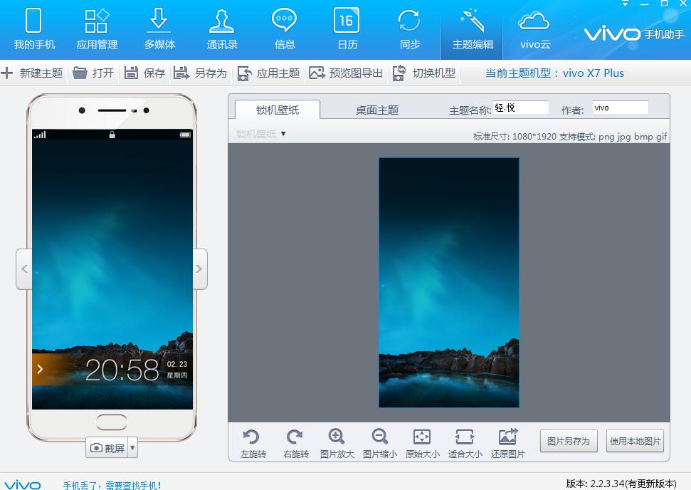 vivo手机怎样应用第三方主题,vivo手机哪款应用可以换主题
