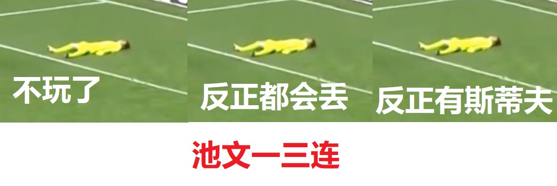 拉维奇第二次丢点球,拉维奇凌空打门