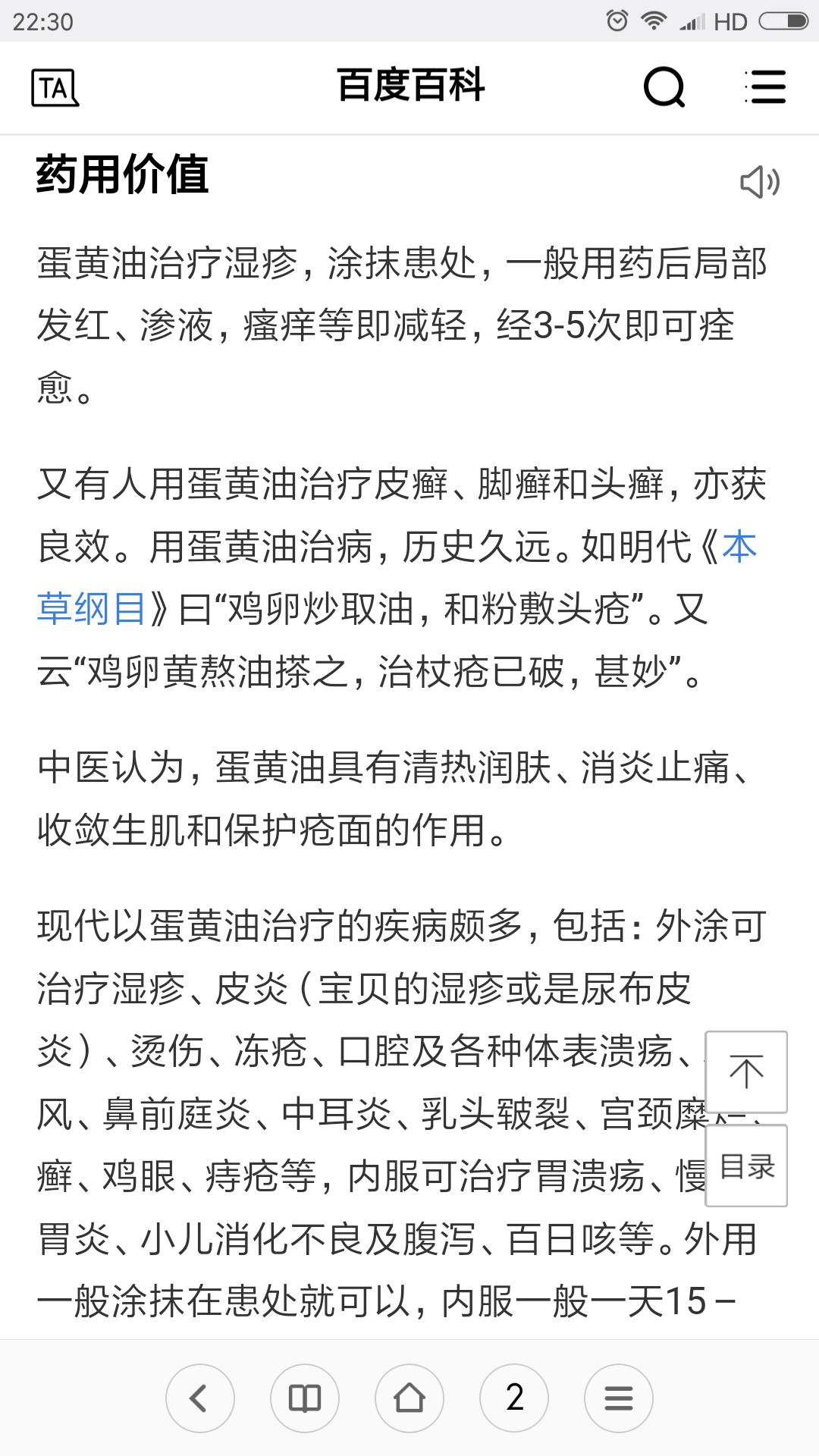 你们听说过神奇的蛋黄油吗？