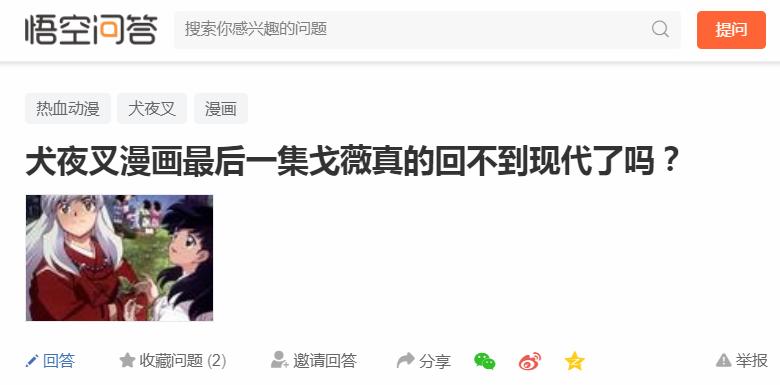 犬夜叉戈薇生气回现代视频,犬夜叉戈薇回到现代