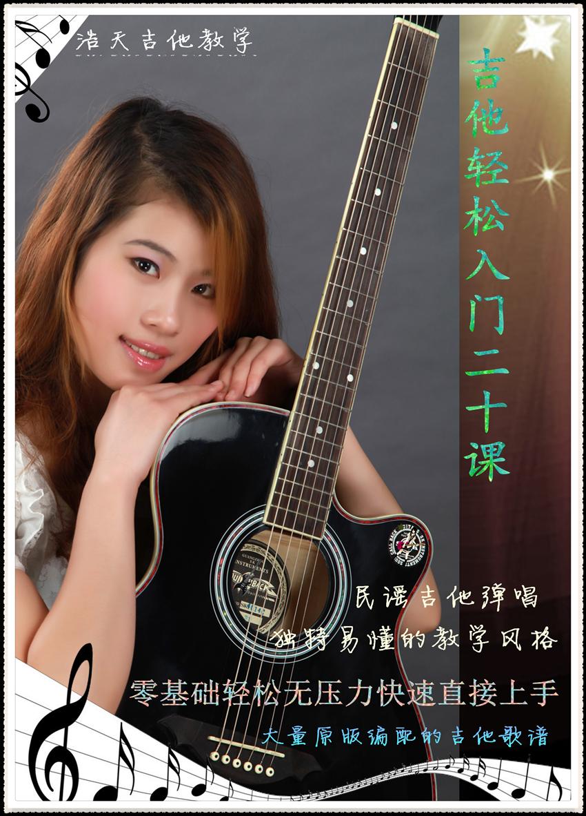 吉他入门二十课,吉他轻松入门二十课购买