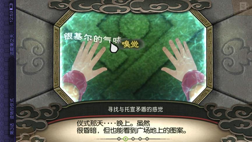 逆转裁判6详细剧情,逆转裁判6第三章