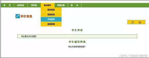 2018河南高考报名启动,2018年河南省高考报名何时结束