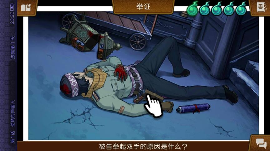 逆转裁判6详细剧情,逆转裁判6第三章