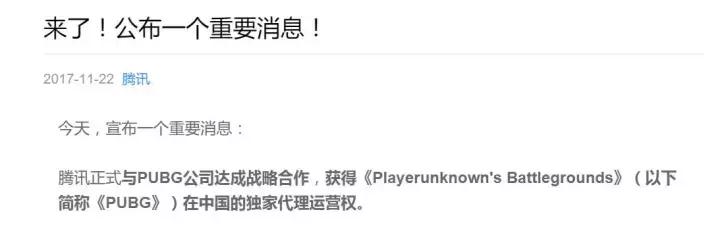 腾讯新上市的吃鸡游戏,被腾讯收购的吃鸡游戏