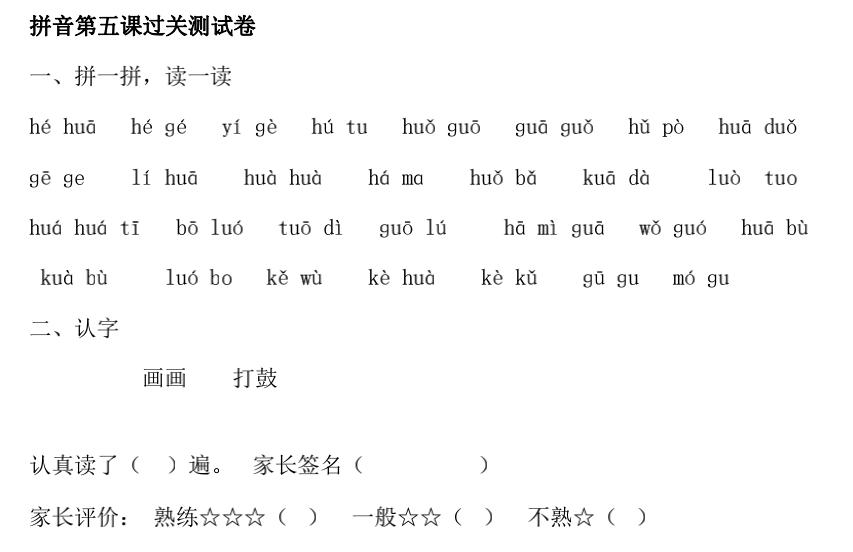 zhchshr一年级上册拼音,angengingong拼音教学一年级