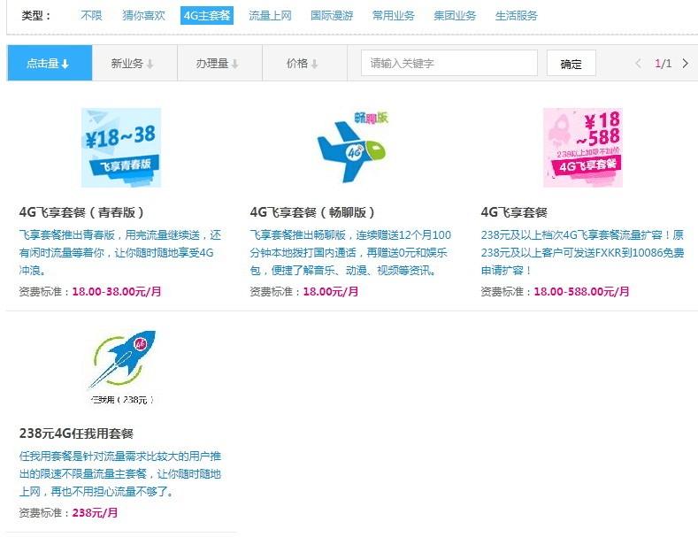 老用户不得办理新业务?3分钟教你转三大运营商互联网套餐