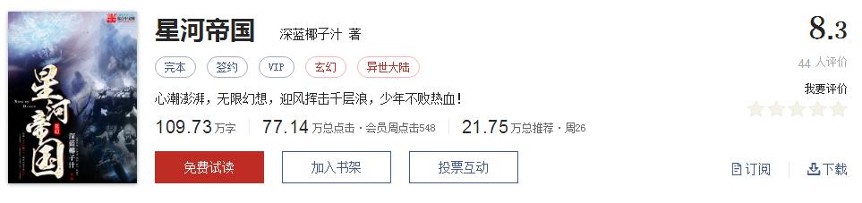 网络小说大神作家封神之作,起点评价5星95以上的小说