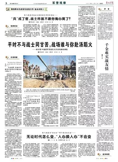 部队干部带兵以身作则,带兵要做好吃苦的准备