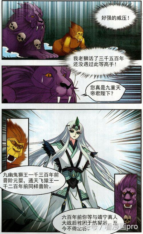 风起苍岚漫画第160话第一季,风起苍岚漫画第121话灵雀台