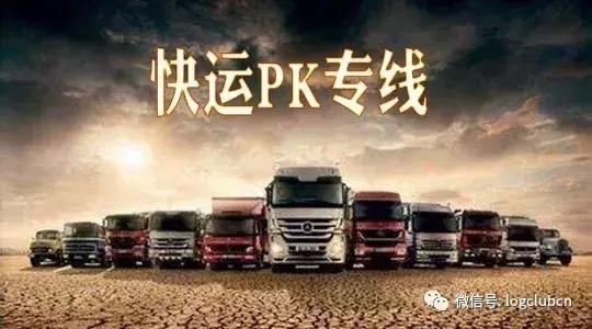 专线物流与零担物流的区别,快运和专线的优劣势