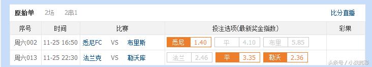 每日竞彩足球实单2串1推荐,竞彩稳单2串1推荐