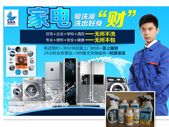 新手小白如何入门家电清洗行业,家电清洗如何走向正规