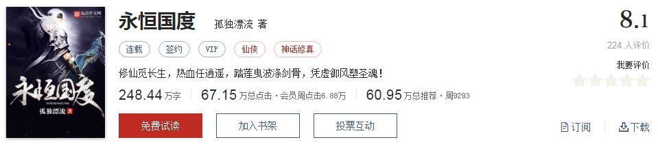 50大公认网络小说神作,网络评分最高小说20部
