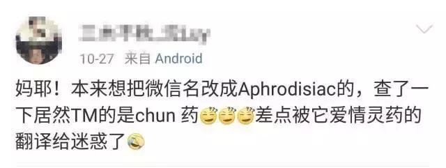 微信鄙视的真正含义,微信姓名鄙视链