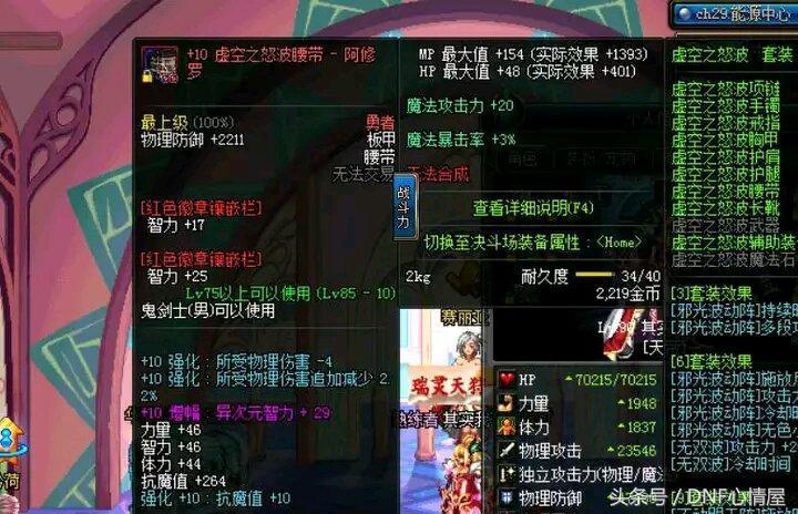 dnf厄运9附魔什么宝珠,dnf附魔宝珠12.7