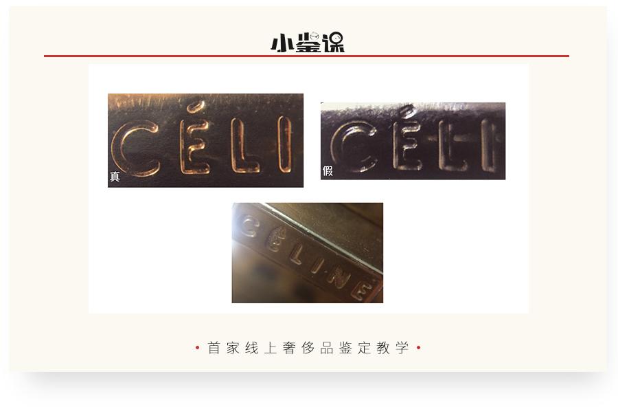 如何辨别celinebox真假,如何辨别celine真假