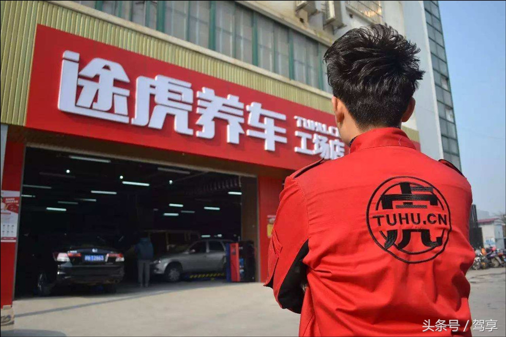 汽车后市场为什么越来越难做,途虎养车目前的发展趋势