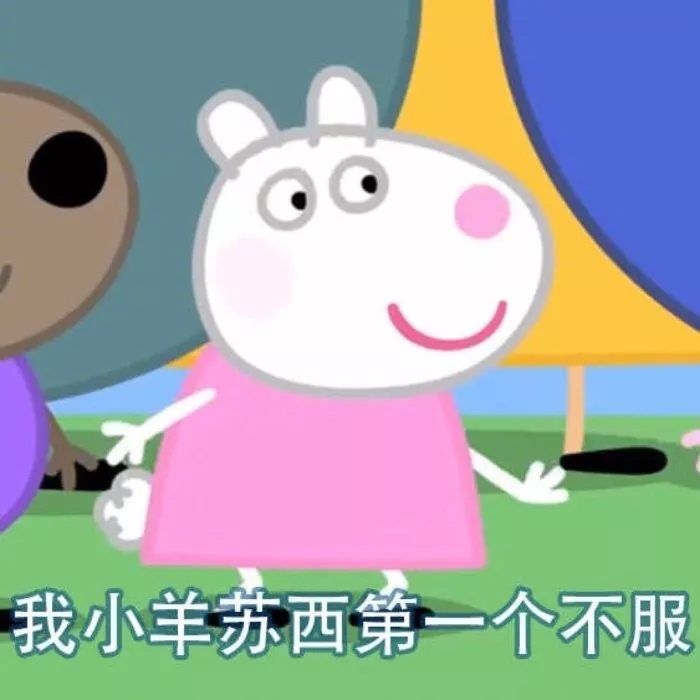 小猪佩奇沙雕配音撒娇表情包,各种小猪佩奇表情包