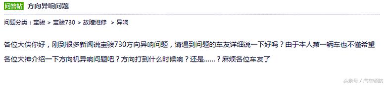 宝骏730发动机异响的原因,宝骏730方向盘转动有异响怎么回事