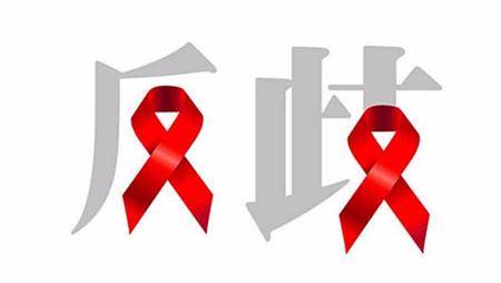 全民筛查艾滋病的原因,全民普及艾滋病预防