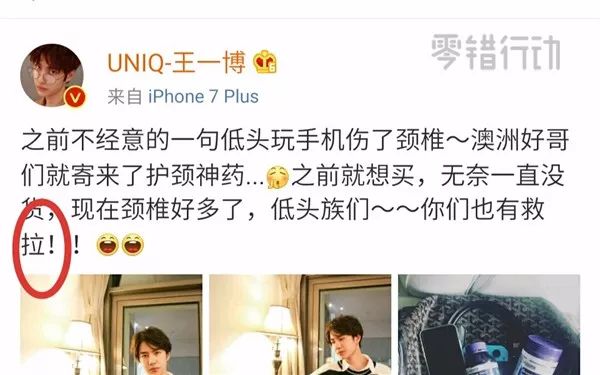 看完这篇雷人错字集,我对当红明星全部脱粉