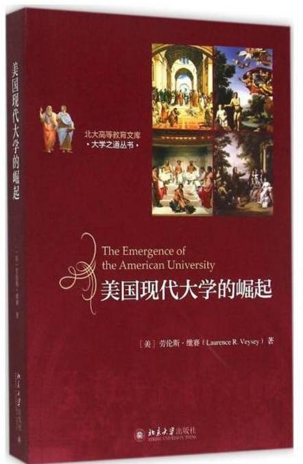 书单·高教｜为什么我读了这么多年大学，还是没搞清楚何为大学？