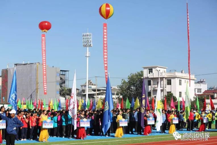 德宏州州运会开幕式,德宏陇川盛会